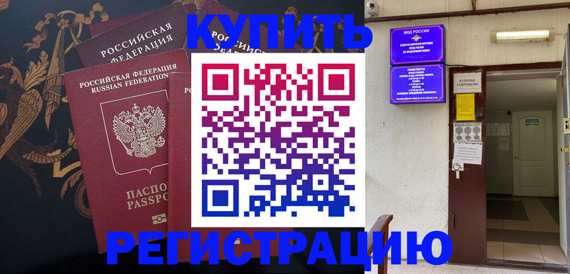 временная прописка в Медногорске