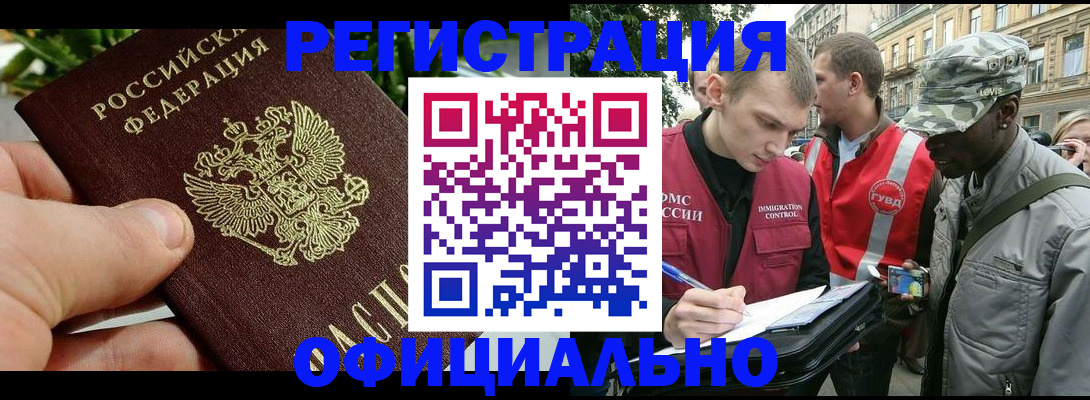 купить прописку в Медногорске